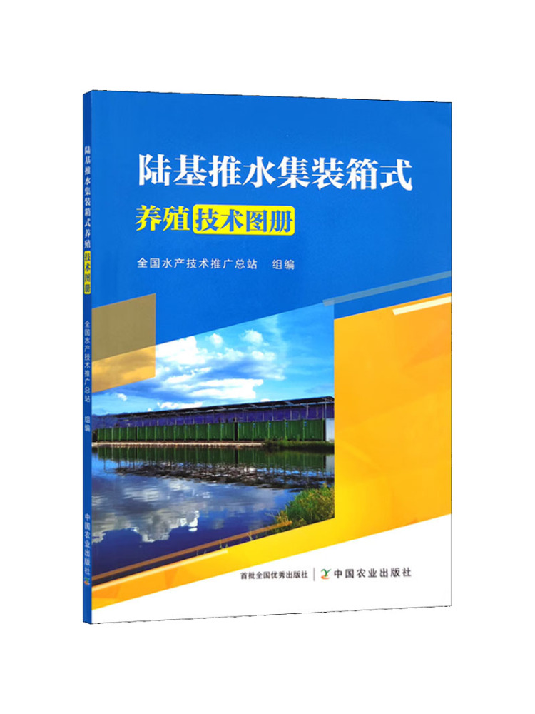 Agriculture Farming New Technology - Book-Winshare Land Based Push Pull Container