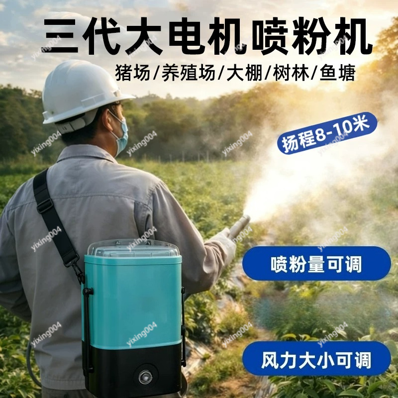 Rechargeable Dry Powder Blower - огляд і ціна Agriculture Farming Livestock